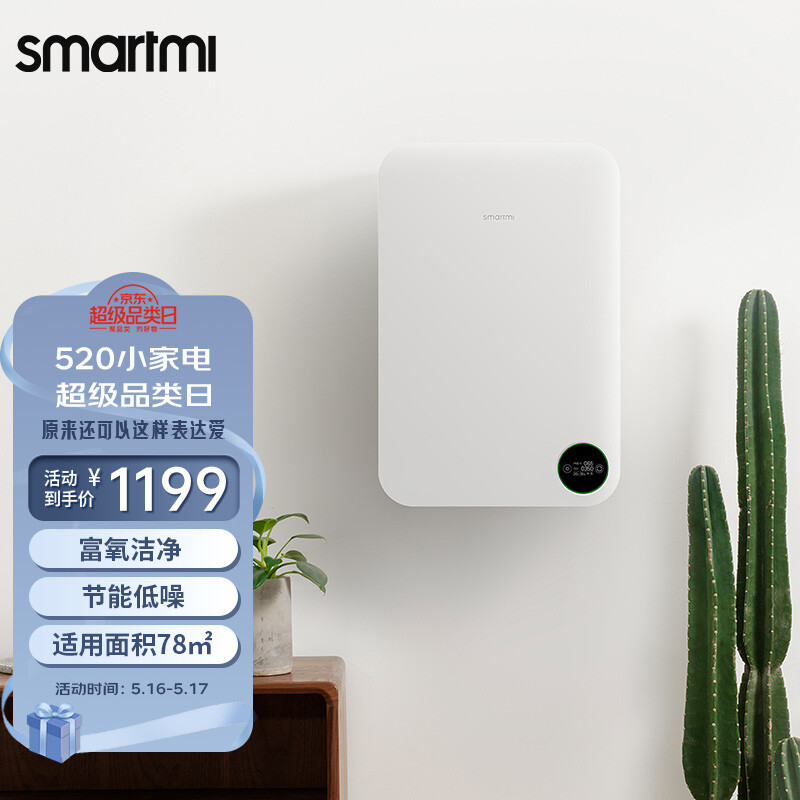 Smartmi 智米 XFXT01ZM 防霾节能低噪新风系统 PLUS会员 折后¥939