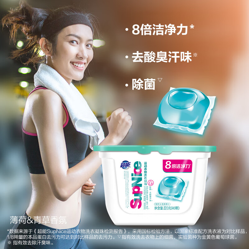 超能 SupNice 运动衣物洗衣凝珠 8g*40颗*3盒 天猫优惠券折后￥39.7包邮（￥109.7-70）