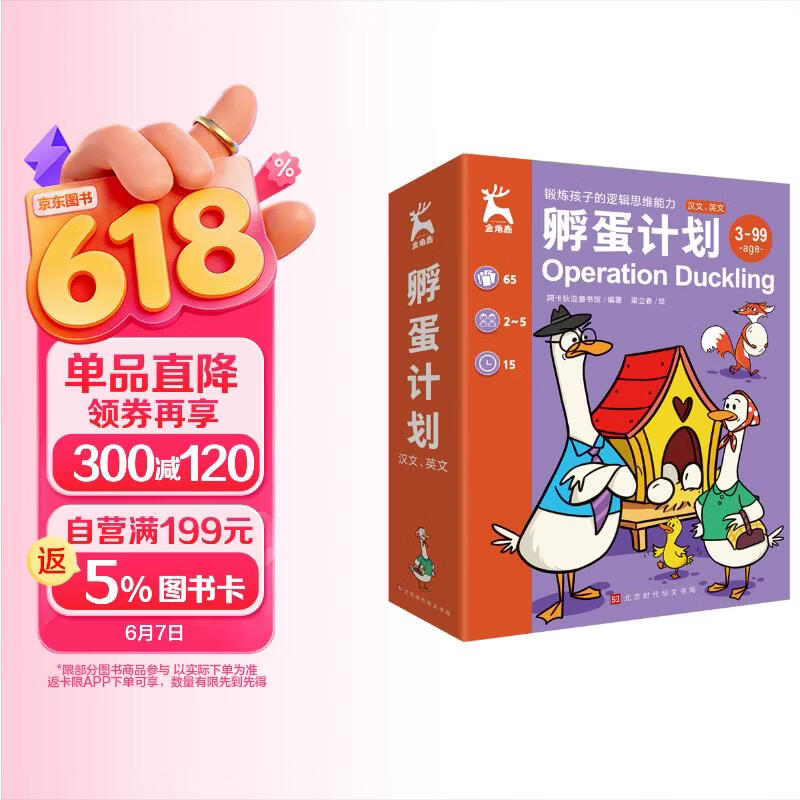 【桌游】孵蛋计划 卡牌儿童益智玩具亲子早教中英双语逻辑思维专注力训练书6-12岁亲子玩具幼小衔接男女孩生日礼物儿童节礼物