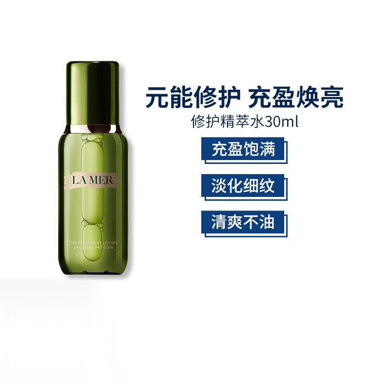 La Mer 海蓝之谜 修护精萃液 30ml小样 双重优惠折后￥118