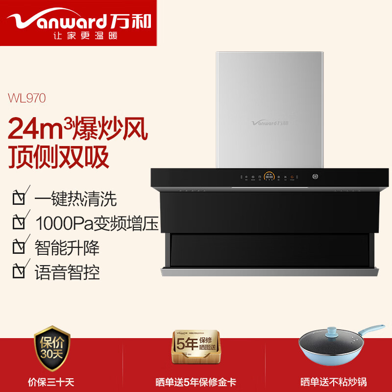 图文曝光：万和顶侧双吸 智能升降抽油烟机WL970深度评测好用？口碑最新实测解答 好物实测 第1张