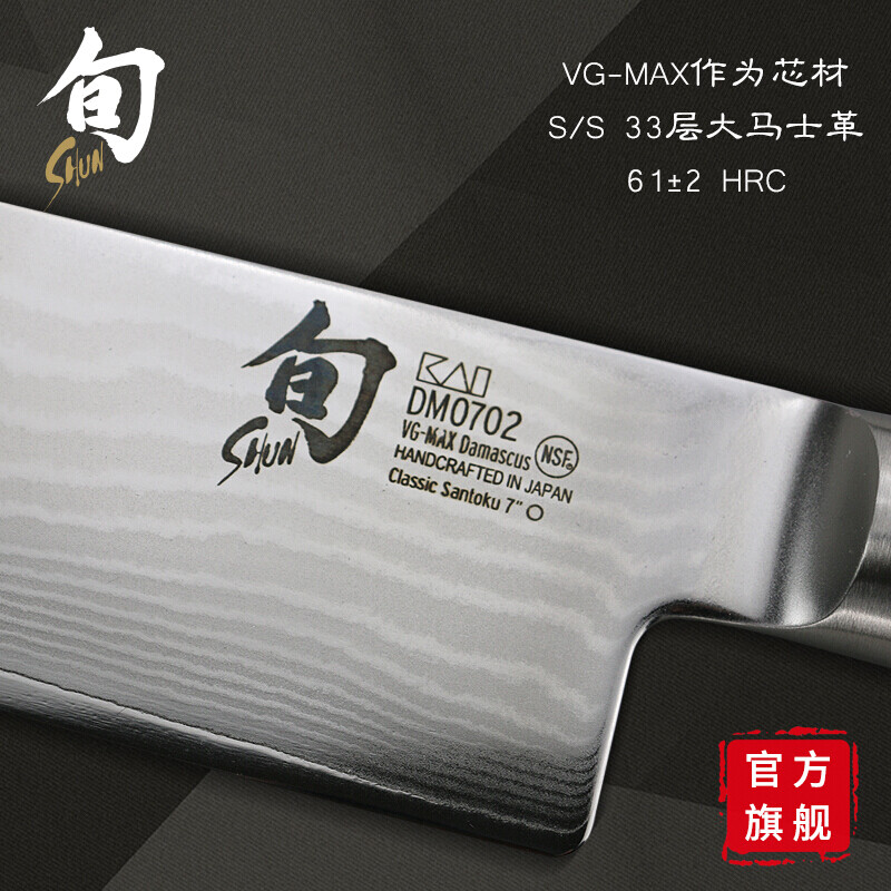 贝印(kai)日本旬经典系列三德刀 厨师料理菜刀切片刀 大马士革高级