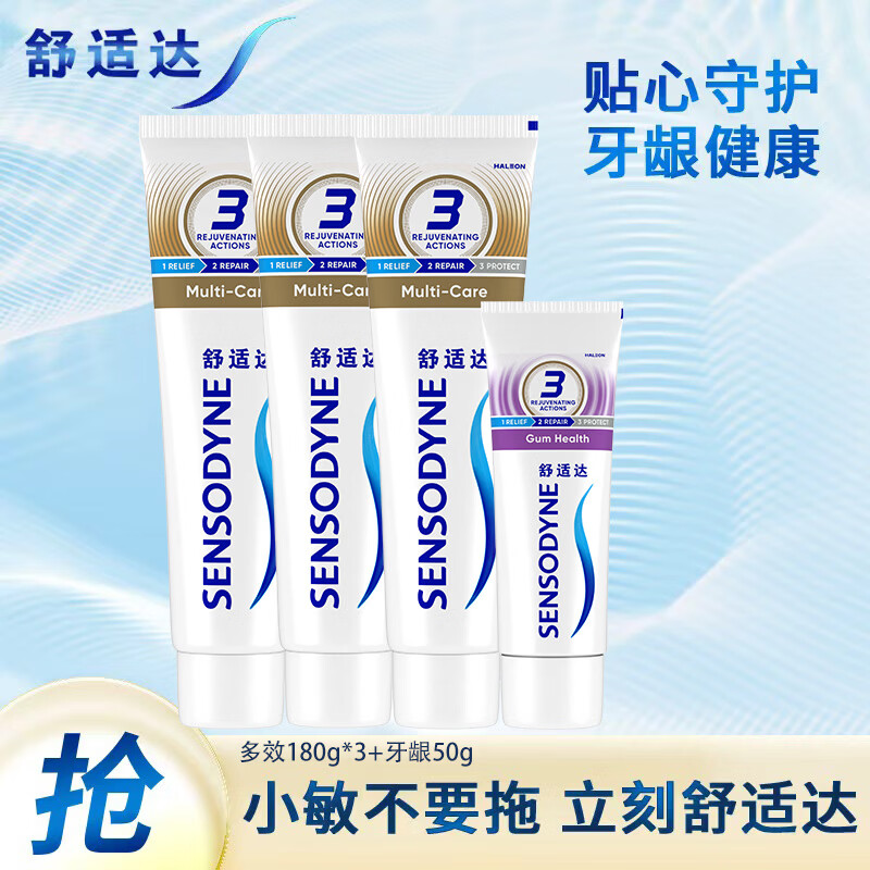 舒适达 多效护理抗敏感牙膏590g套装(多效护理180g*3支+牙龈50g)双重优惠折后¥77.11包邮