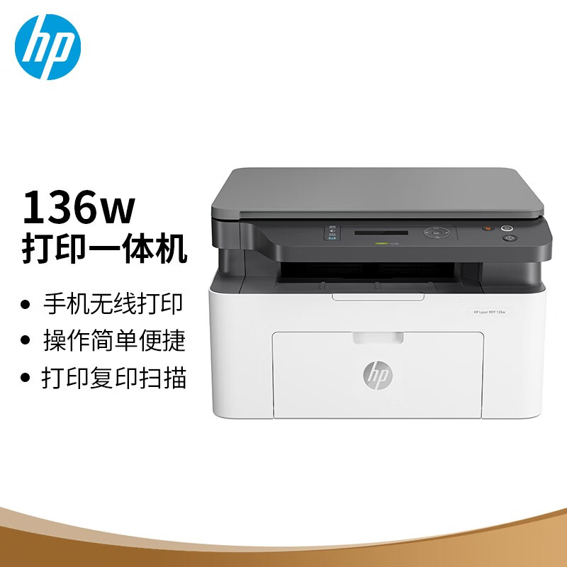 惠普 （HP） 136w 锐系列黑白激光多〗功能一体机 三合一 打印复印扫描 M1136升级款无线版