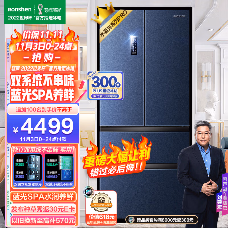 Ronshen 容声 水蓝光系列PRO款 法式四门冰箱 BCD-520WD17MP 520升 Plus会员折后￥3789（需以旧换新）