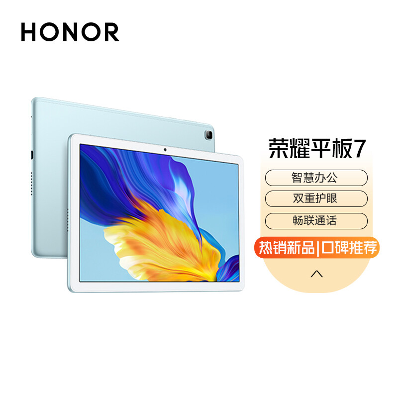 23日20点开始 HONOR 荣耀 荣耀平板7 10.1英寸平板电脑 4GB+64GB WIFI版 ￥899