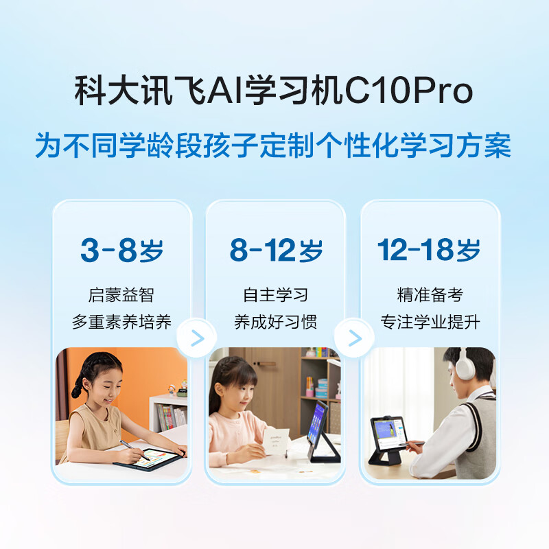 共同讨论：科大讯飞AI学习机C10 Pro！让学习变得更轻松✨ 心得体验 第2张