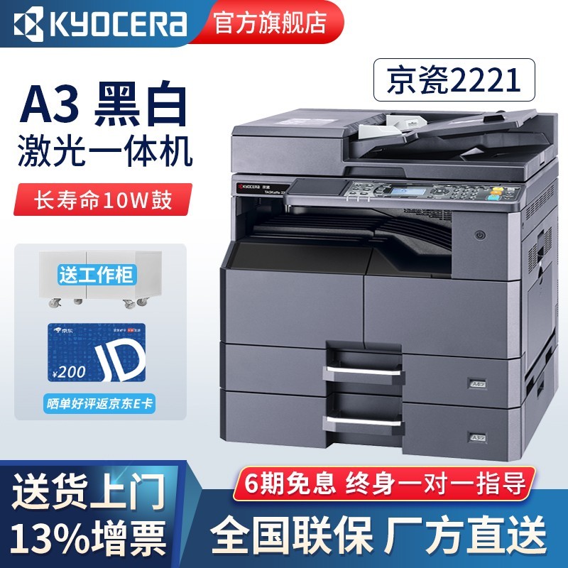 京瓷（KYOCERA） TASKalfa 2221 A3A4激光黑白数码复合机复印打印扫描一体机 主机（含双面器+网络打印）+输稿器+第二纸盒