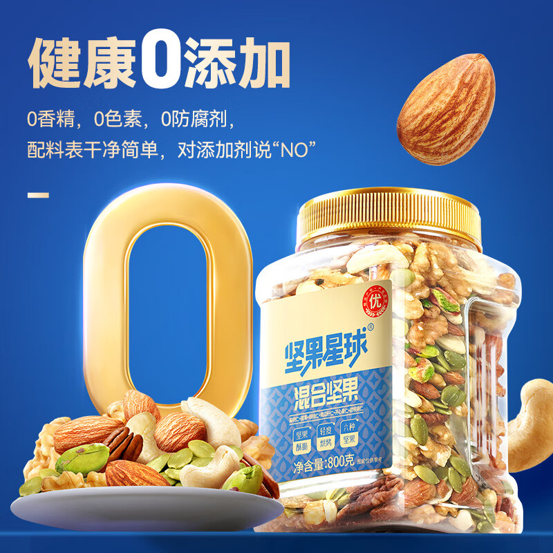 沃隆 6种纯坚果 坚果星球 每日坚果 800g*2件 多重优惠折后￥118包邮