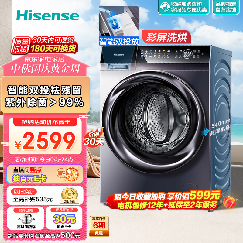 客观评价：海信10公斤滚筒洗衣机HD100DC14FIT怎么样？质量内幕揭秘 心得分享 第1张