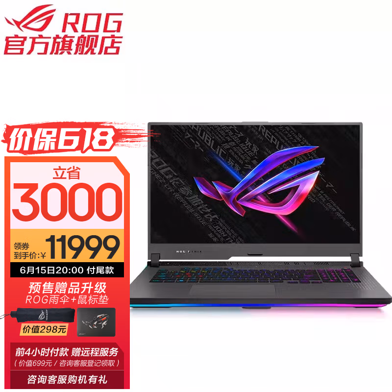 ROG 玩家国度 魔霸6 Plus 17.3英寸游戏本（R9-6900HX/16GB/1TB/RTX3070Ti/240Hz）￥11999 需定金200元