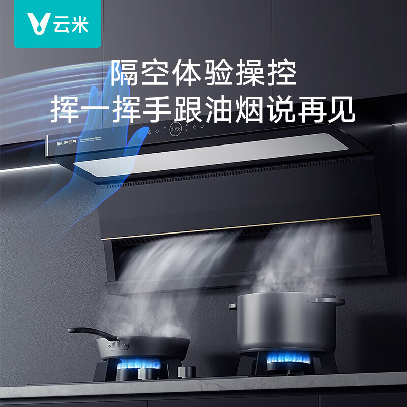 今日热搜：云米云米 CXW-300-VK715+JZT-VG307油烟机新款如何？来谈谈这款性能优缺点如何 心得体验 第1张