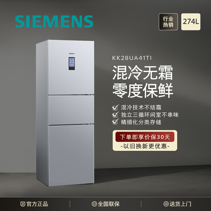对你有用：西门子BCD-274W(KK28UA41TI) 274升冰箱配置高？三周使用详情分享 心得分享 第1张