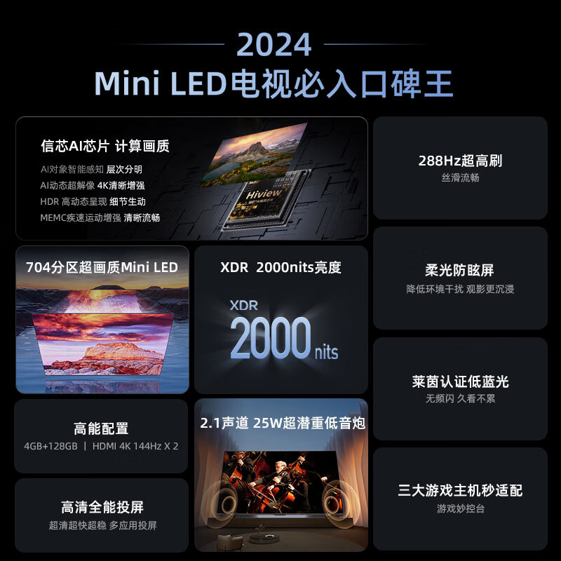海信电视100E5N Pro，超薄巨幕智慧，视界无限扩张 首页 第1张