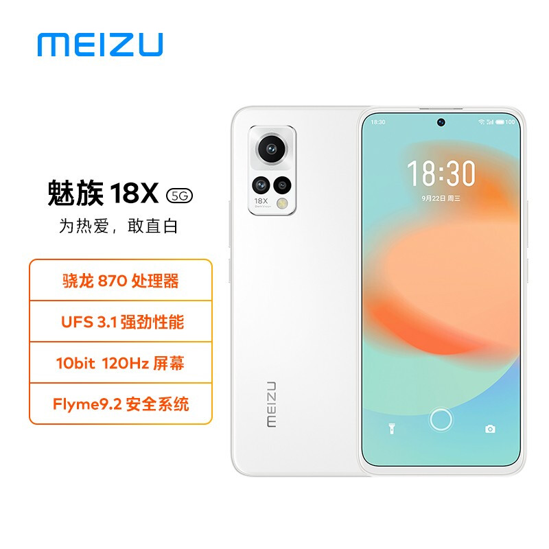 MEIZU 魅族 18X 5G智能手机 8GB+256GB ￥2499秒杀 可6期免息