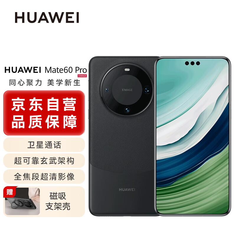 HUAWEI 华为 Mate 60 Pro 智能手机 12GB+512GB Plus会员折后￥5537