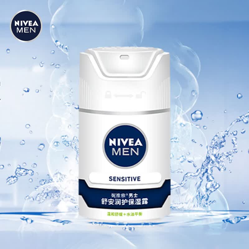 妮维雅(nivea)男士舒安润护保湿露50g(乳液面霜 敏感肌适用 护肤化妆