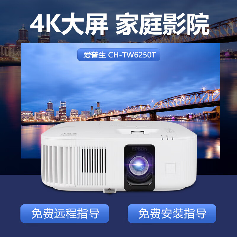 爱普生（EPSON）CH-TW6250T 投影仪评测如何呢？图文实测爆料 首页推荐 第2张
