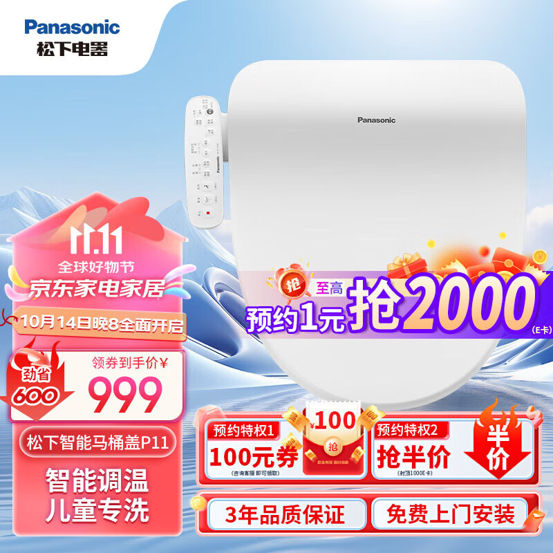 Panasonic 松下 即热式智能马桶盖 多重清洗 PQTK10升级款 p11 Plus会员折后￥659.25