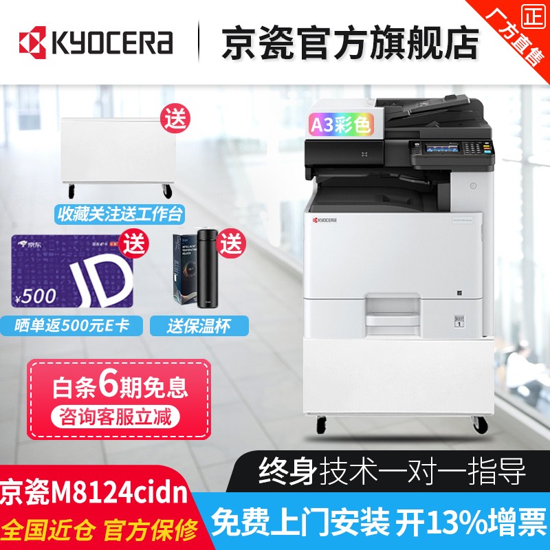 京瓷（KYOCERA） M8124cidn復印打印一體彩色大型自動雙面無線商用彩打a3復合機網絡紅頭 M8124主機標配（含雙面輸稿器)