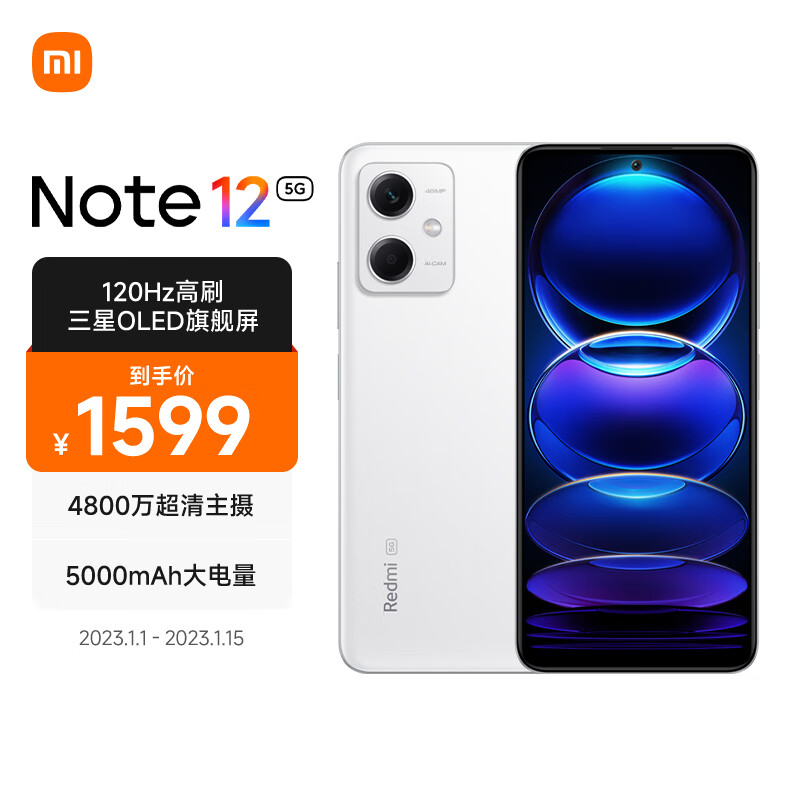 Redmi 红米 Note 12 5G智能手机 8GB+256GB 下单折后￥1490.55