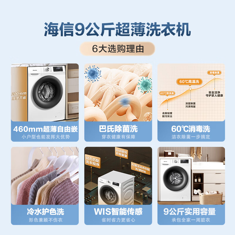 20点开始 Hisense 海信 纤薄系列 HG90DG12F 滚筒洗衣机 9kg Plus会员以旧换新折后￥839 返60元E卡