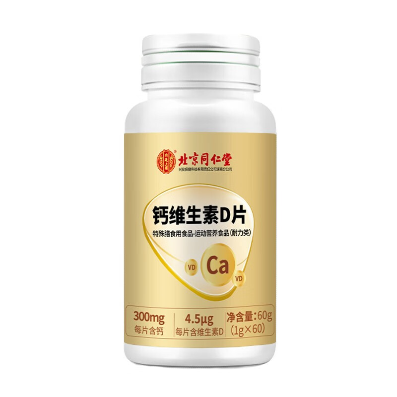 北京同仁堂 钙维生素D片 1g*60片 1瓶装