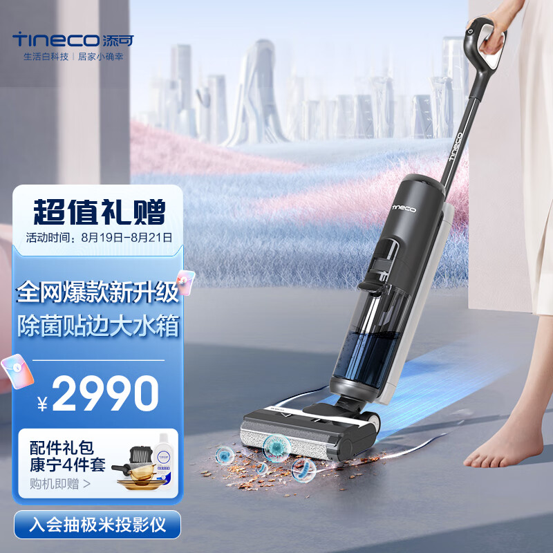 Tineco 添可 芙万2.0 LED 洗地机 Plus会员折后￥2390（需以旧换新）