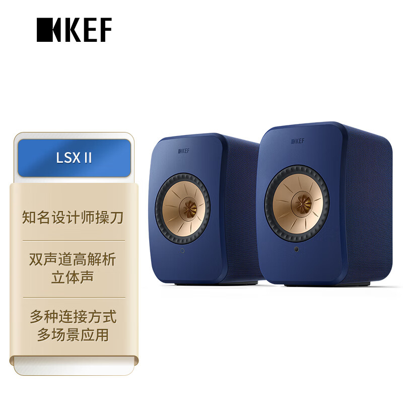 深度点评KEF LSX II 电脑音箱无线HiFi音响配置高不？最真实使用感受曝光 心得评测 第2张