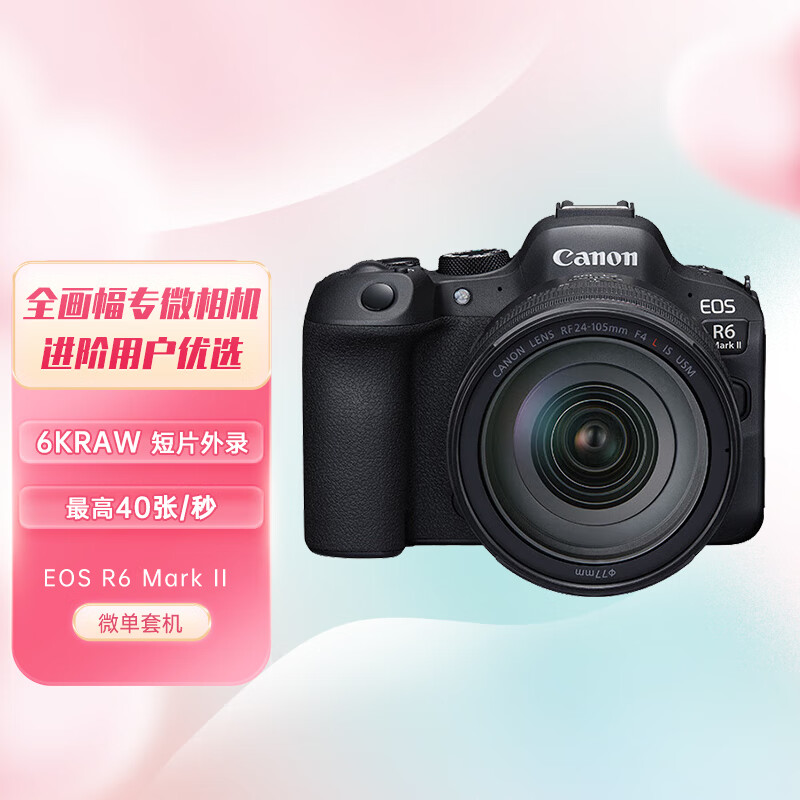 良心分析佳能（Canon）EOS R6 Mark II R6二代微单相机性价比高吗，质量分析 心得评测 第2张