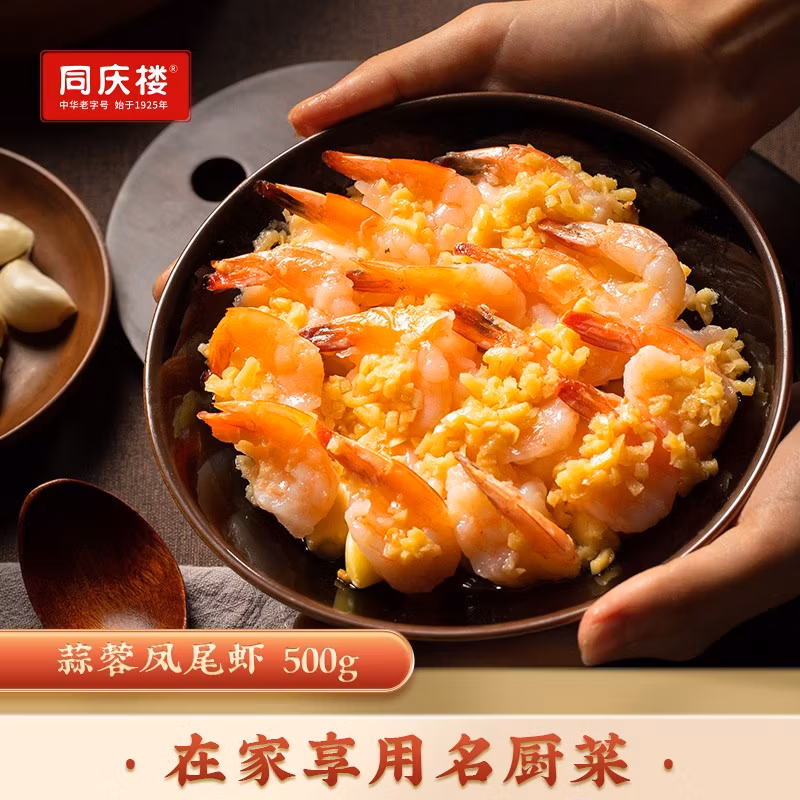 中华老字号 同庆楼 蒜蓉凤尾虾 500g盒装 双重优惠折后¥29.9包邮 中华老字号 同庆楼 蒜蓉凤尾虾 500g盒装 双重优惠折后¥29.9包邮