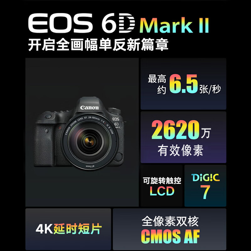对比评测佳能EOS 6D Mark II 6D2专业单反相机测评如何？全面优缺点总结 对比评测 第2张