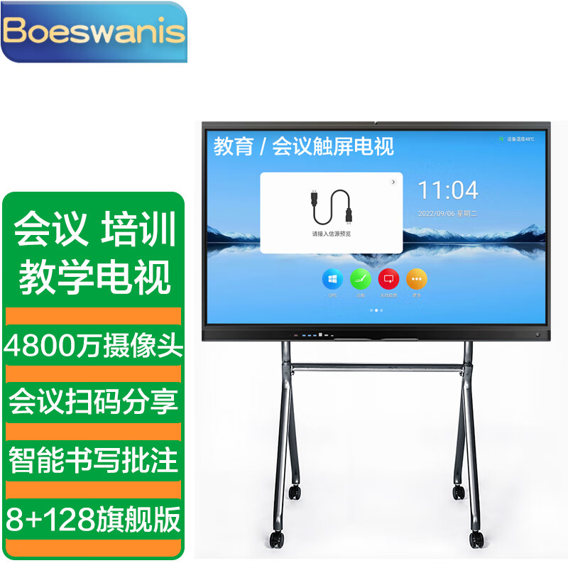 Boeswanis 触屏平板电视多媒体教学会议一体机培训教育视频会议室大屏幕电视 98英寸 双系统I5 8+128