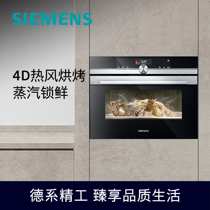 西门子CS636GBS1W嵌入式蒸烤箱一体机怎样呢？功能对比实测吐槽 对比评测 第1张