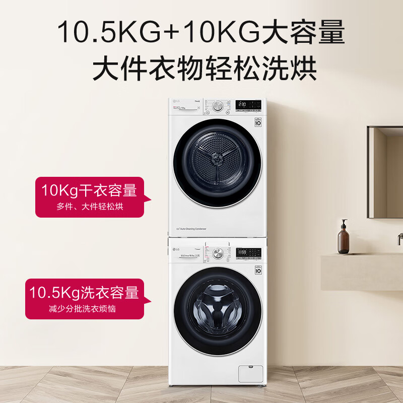 LG FLW10G4W+RH10V9AV4W洗烘套装配置测评：详情真实爆料 心得分享 第1张