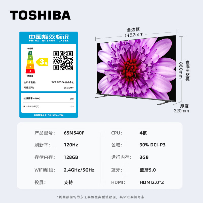 东芝电视65M540F 65英寸电视机配置究竟咋滴？入手心得爆料 心得分享 第5张