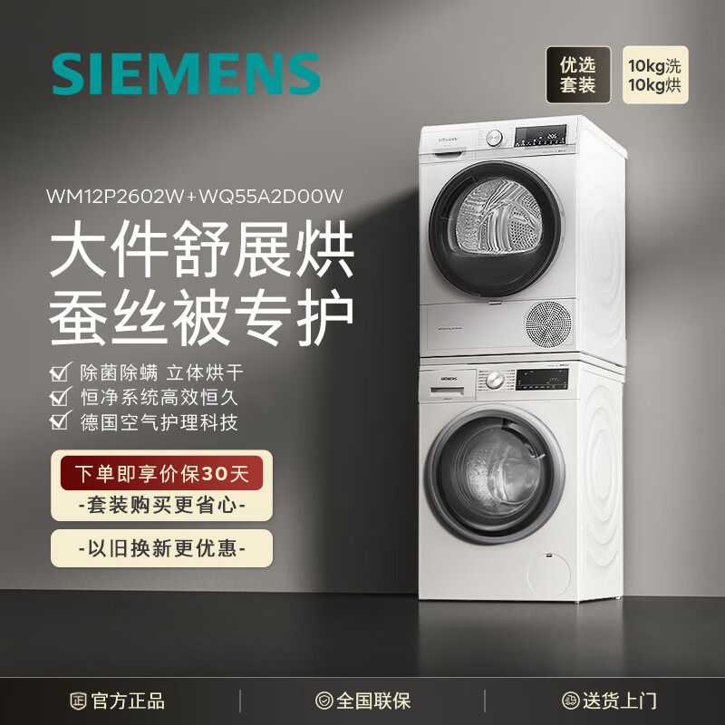 满意答案：西门子洗烘套装WM12P2602W+WQ55A2D00W实测咋样呢如何？优缺点最先爆料 心得分享 第1张