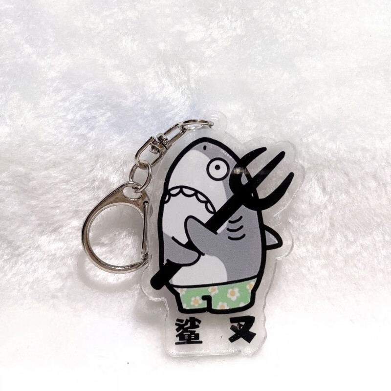 恶搞鲨bee鲨雕系列钥匙扣小礼物搞笑创意亚克力鲨叉鲨手书包挂件送闺