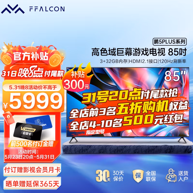 19点30前 FFALCON 雷鸟 鹏5plus 85S515D 4K液晶电视机 85英寸 ￥5699（需定金100元）