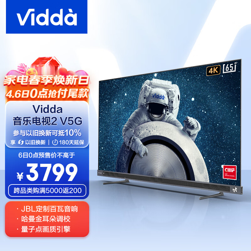 Vidda 海信 音乐电视2 65V5G 65英寸液晶电视深度评测如何？功能实测真实分享 心得分享 第2张