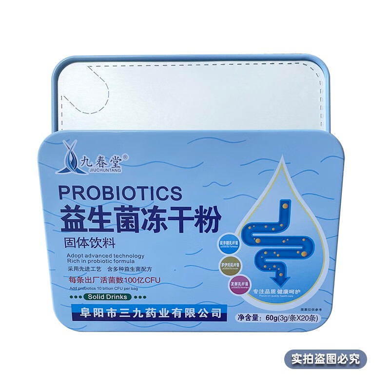 肠道复合益生菌男女士膳食纤维60g铁盒装20条 安徽阜阳三九药业全康