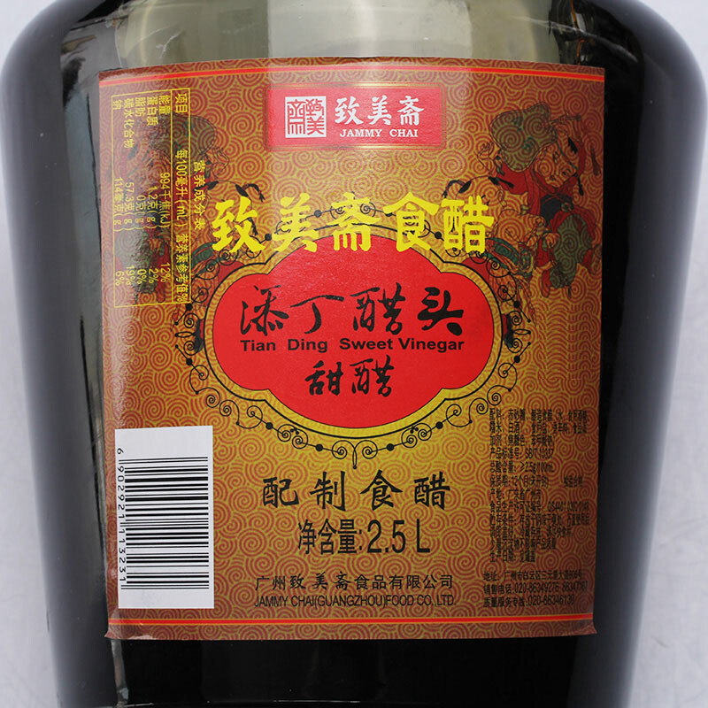 致美斋 醋 添丁醋头2.5l 月子美食猪脚姜醋 中华老字号 *2件