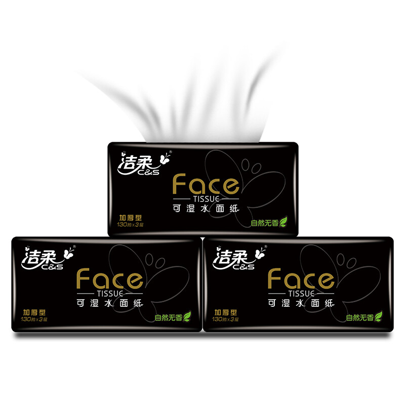 洁柔(c&s)抽纸 黑face 可湿水3层130抽面巾纸*18