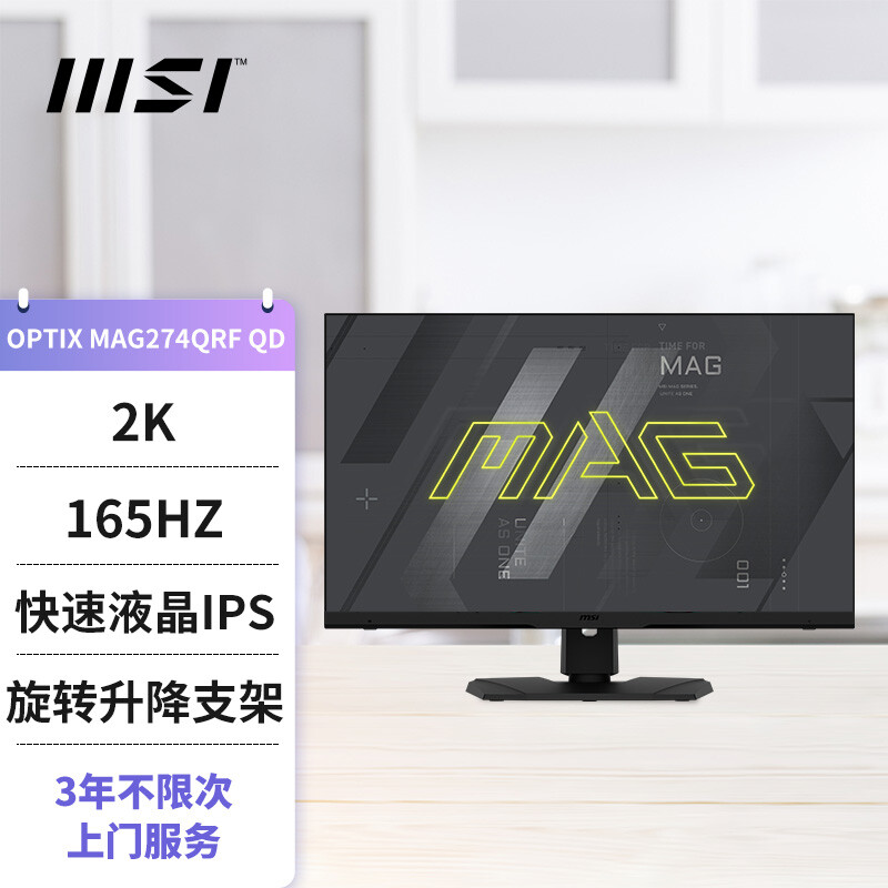 入手爆料微星27英寸显示器小金刚MAX MAG274QRF-QD功能差别大？图文实测详情解答 对比评测 第1张