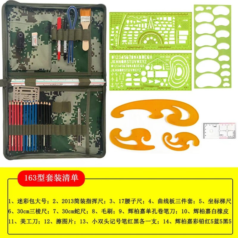 军事标图套装军事地形学工具参谋标图战术指挥尺地图尺套装163型