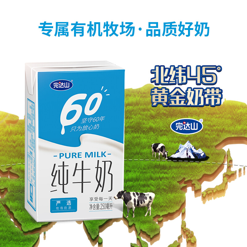 完达山纯牛奶 250ml×16盒 高温灭菌全脂生牛乳 *2件