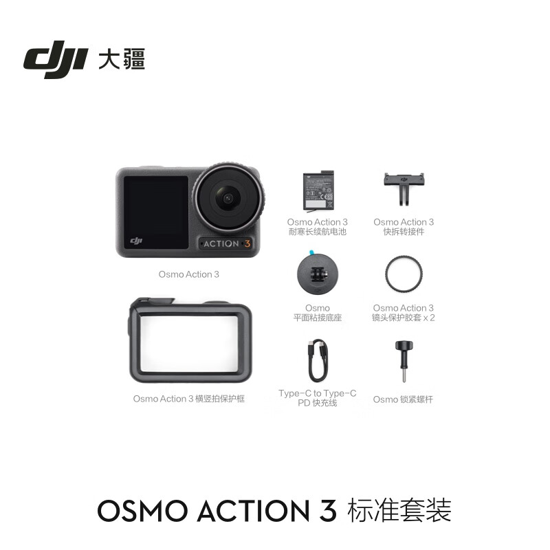 很想知道：大疆 DJI Osmo Action 3 运动相机值得买吗？真有网上说的那么好 心得爆料 第5张