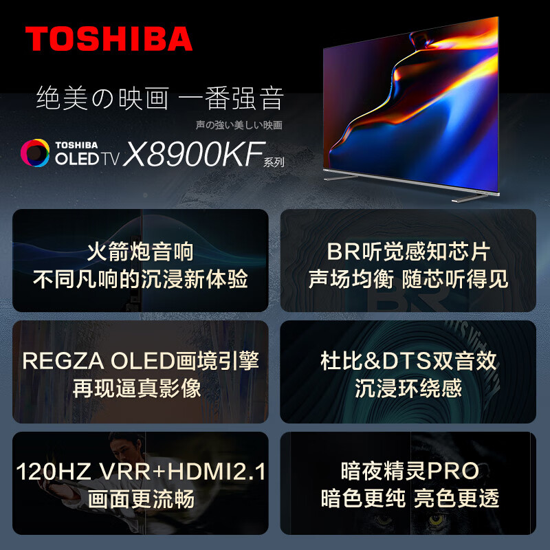 图文曝光：东芝（TOSHIBA）77X8900KF 77英寸游戏电视性价比高？行业大佬实测点评 好物实测 第3张