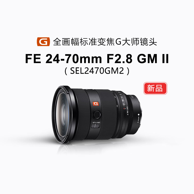 达人剖析：索尼FE 24-70mm F2.8 GM I 大师镜头质量如何？网上的和实体店一样吗 心得分享 第1张