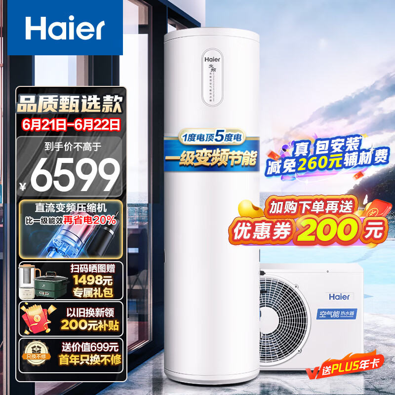 有亮点海尔（Haier）空气能热水器200升 J7有谁用过？质量如何【求推荐】 对比评测 第2张